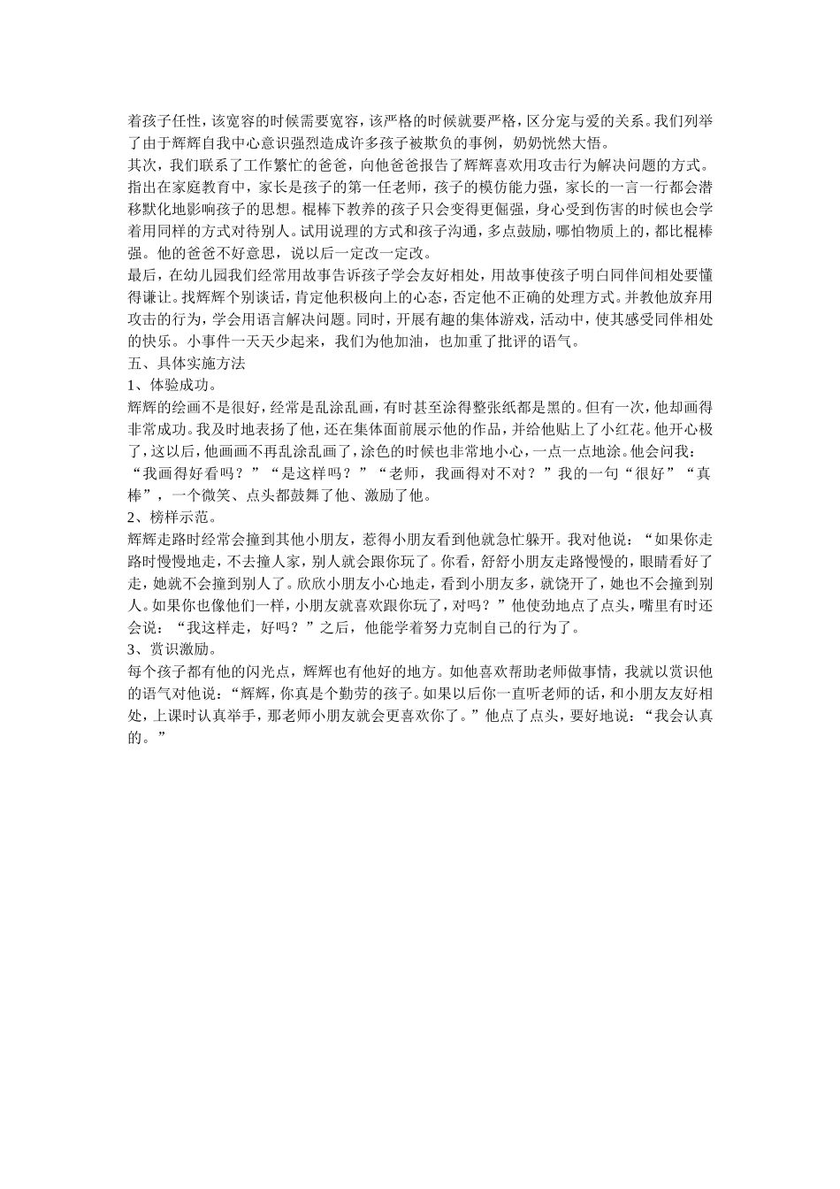 学前儿童行为观察与分析_第2页