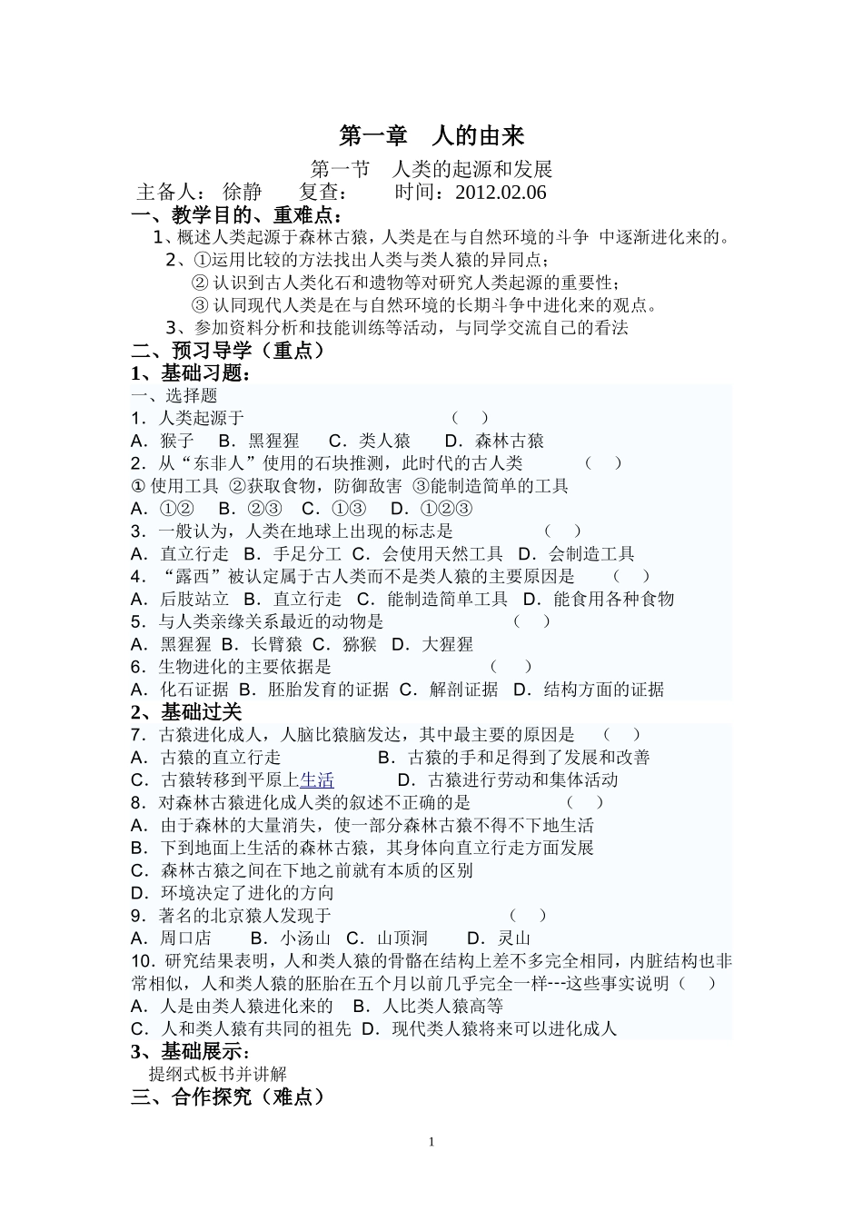 导学案1初一下人类的起源和发展_第1页
