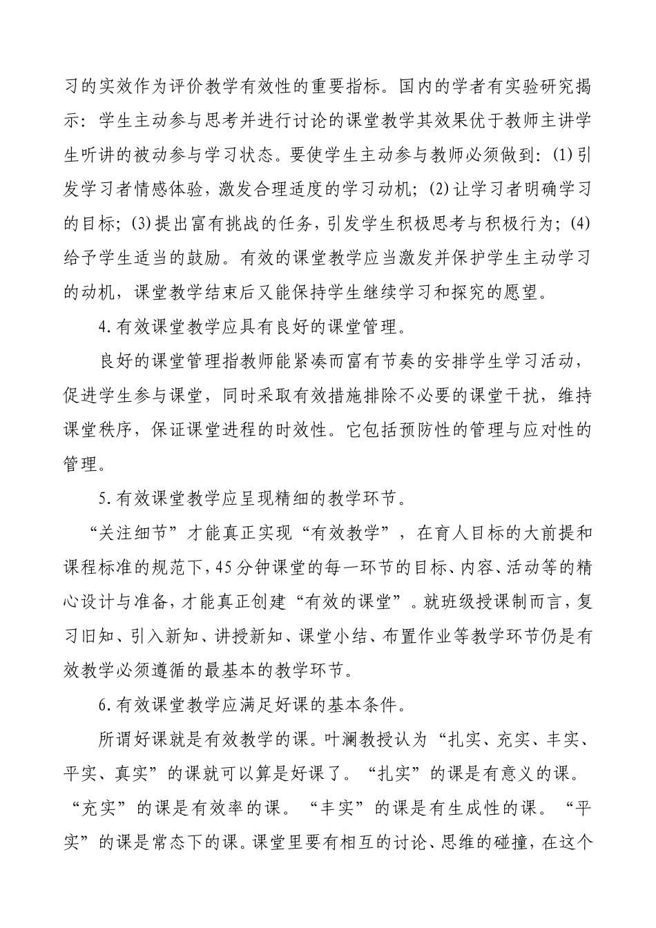 有效课堂教学_第2页