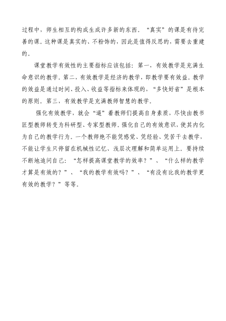 有效课堂教学_第3页