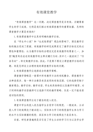 有效课堂教学