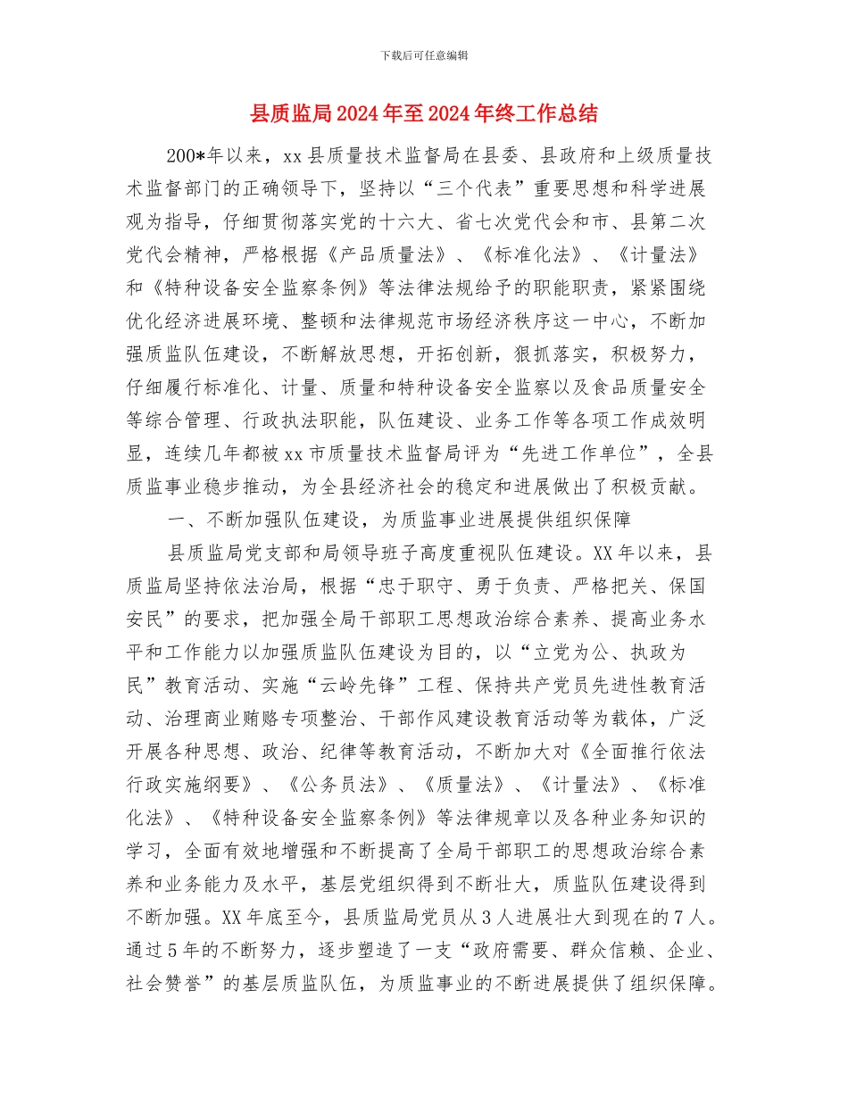 县财政工作五年计划范文与县质监局2024年至2024年终工作总结汇编_第3页