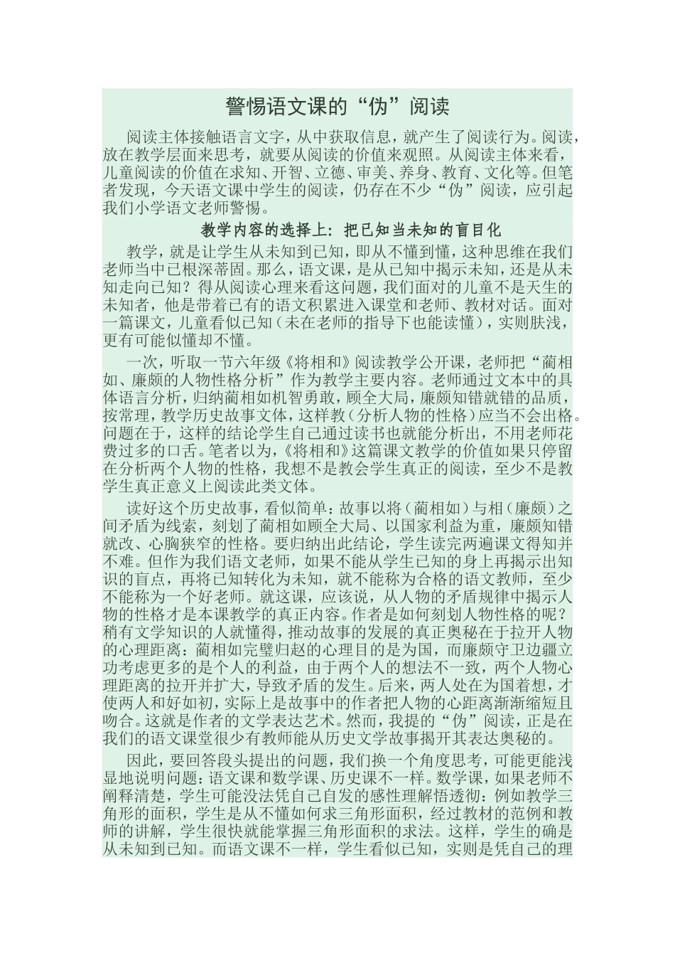 警惕语文课的_第1页