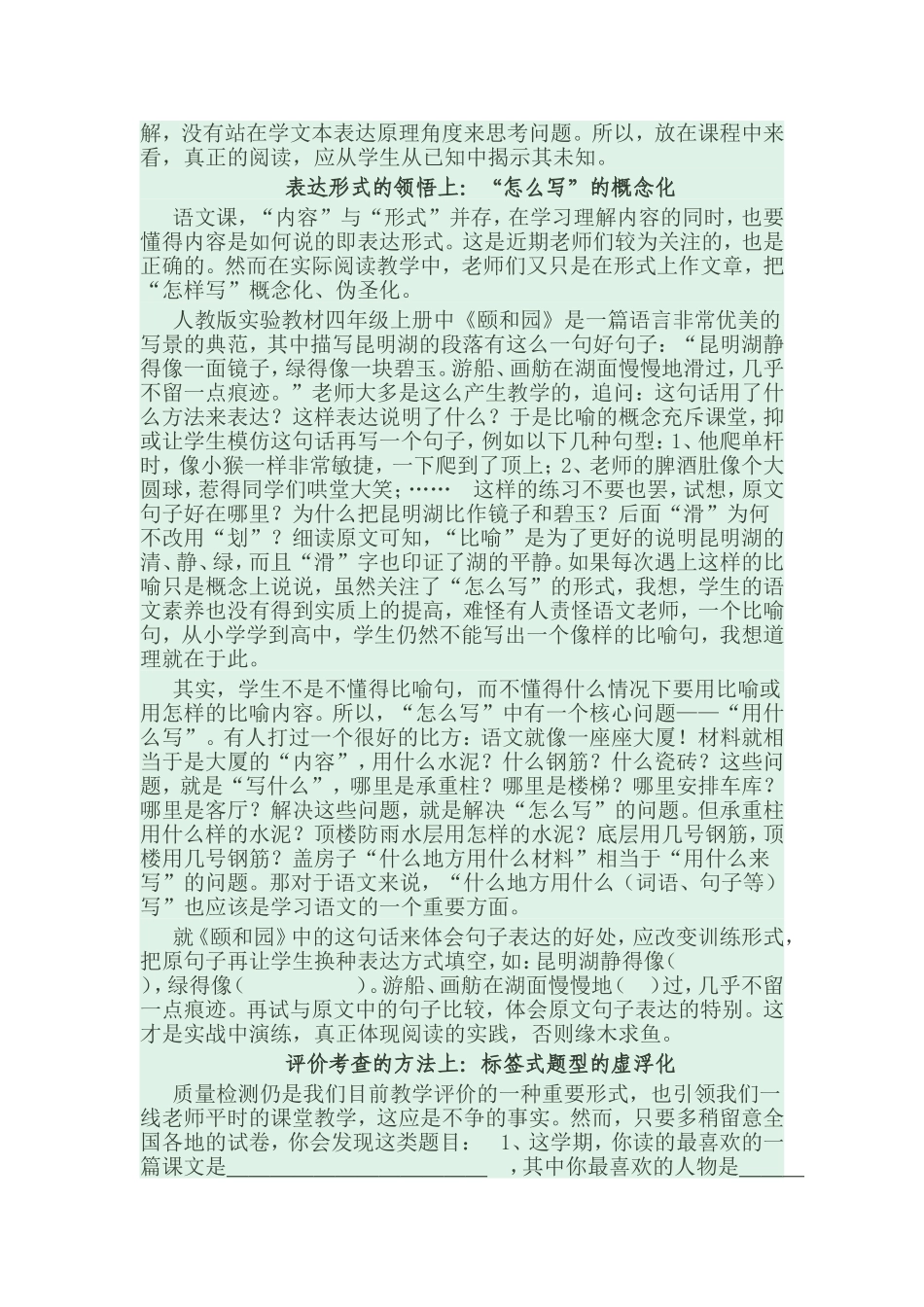 警惕语文课的_第2页