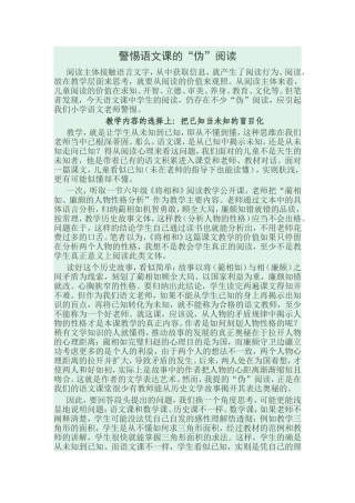 警惕语文课的