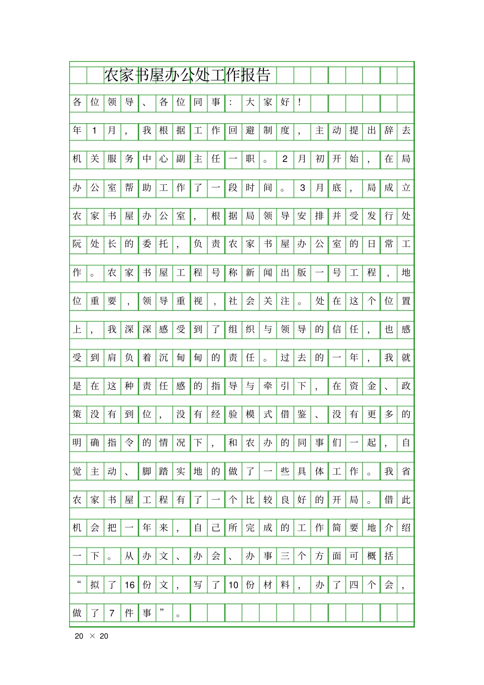 农家书屋办公处工作报告精品工作报告_第1页