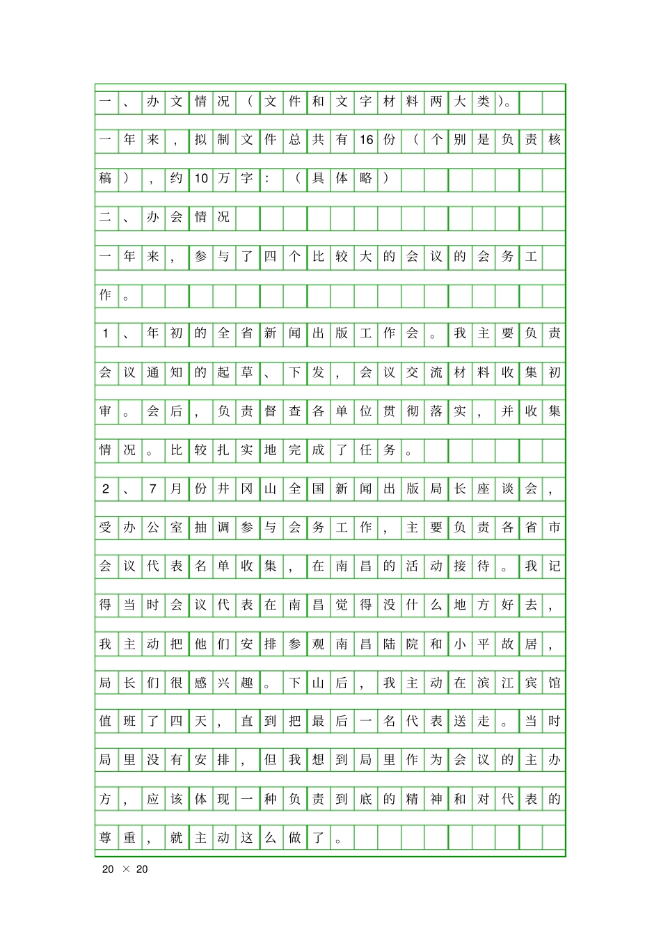 农家书屋办公处工作报告精品工作报告_第2页