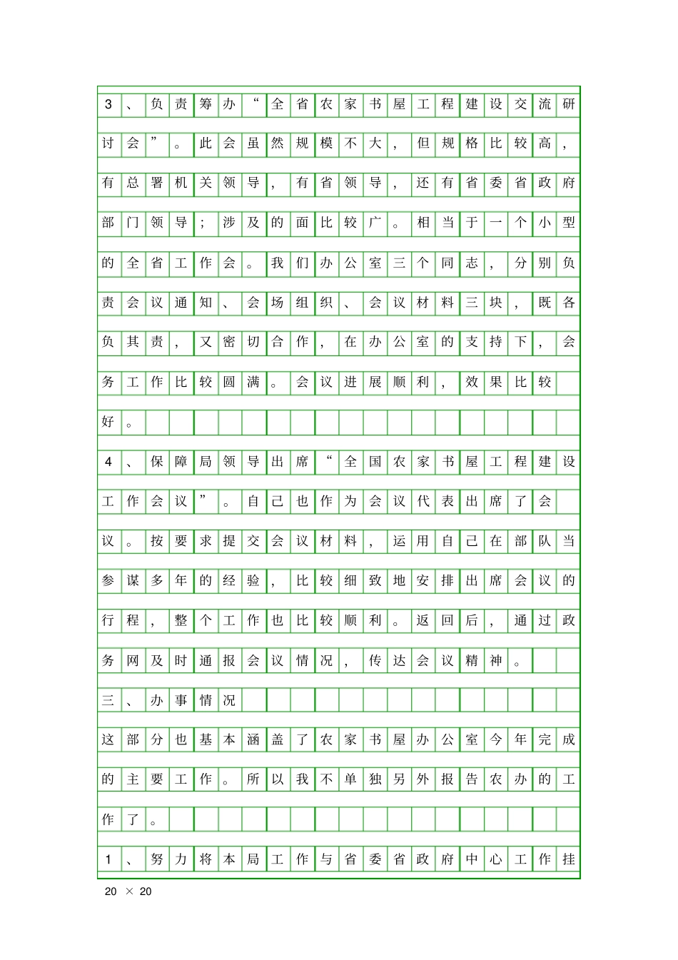 农家书屋办公处工作报告精品工作报告_第3页
