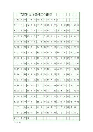 农家书屋办公处工作报告精品工作报告