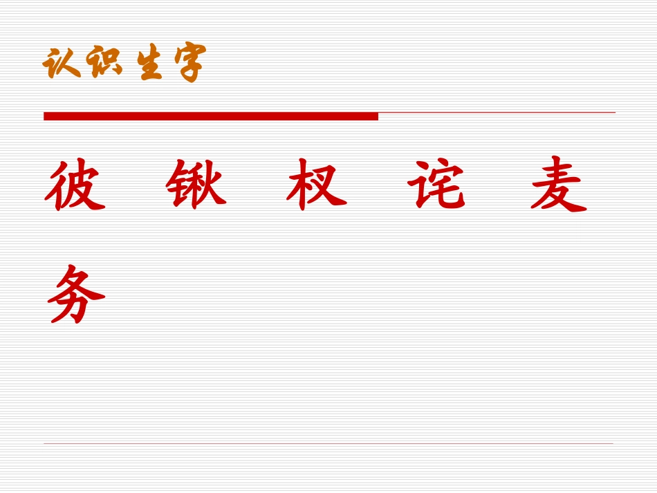 (人教新课标)四年级语文上册《幸福是什么》_教学课件_第2页