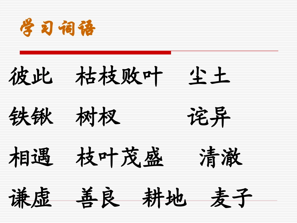 (人教新课标)四年级语文上册《幸福是什么》_教学课件_第3页