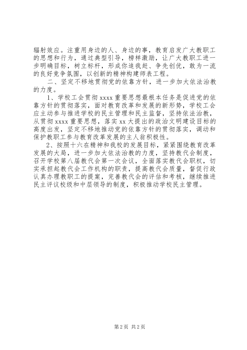 小学XX年工会工作计划 _第2页