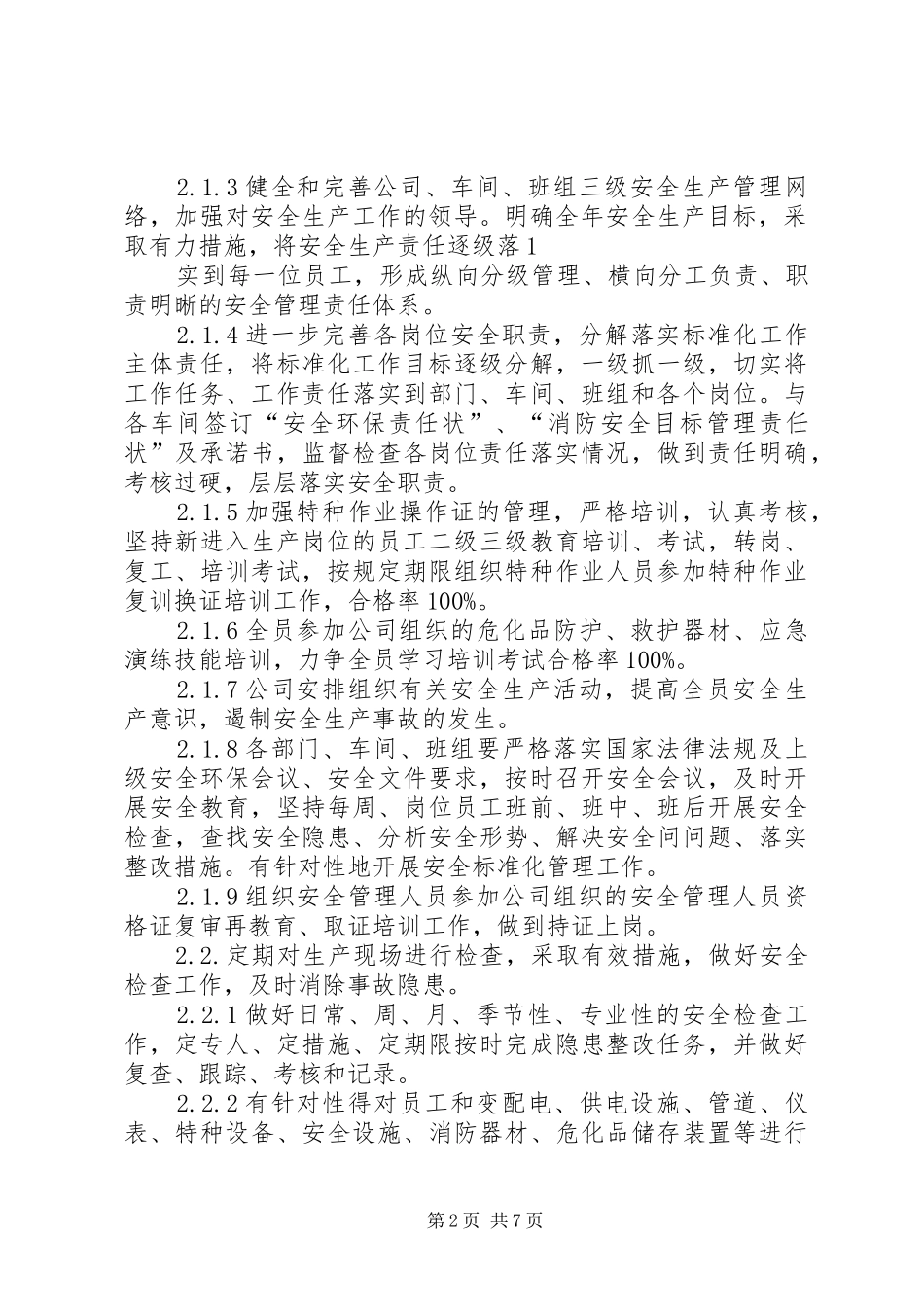 关于完善安全生产的工作计划和措施 _第2页