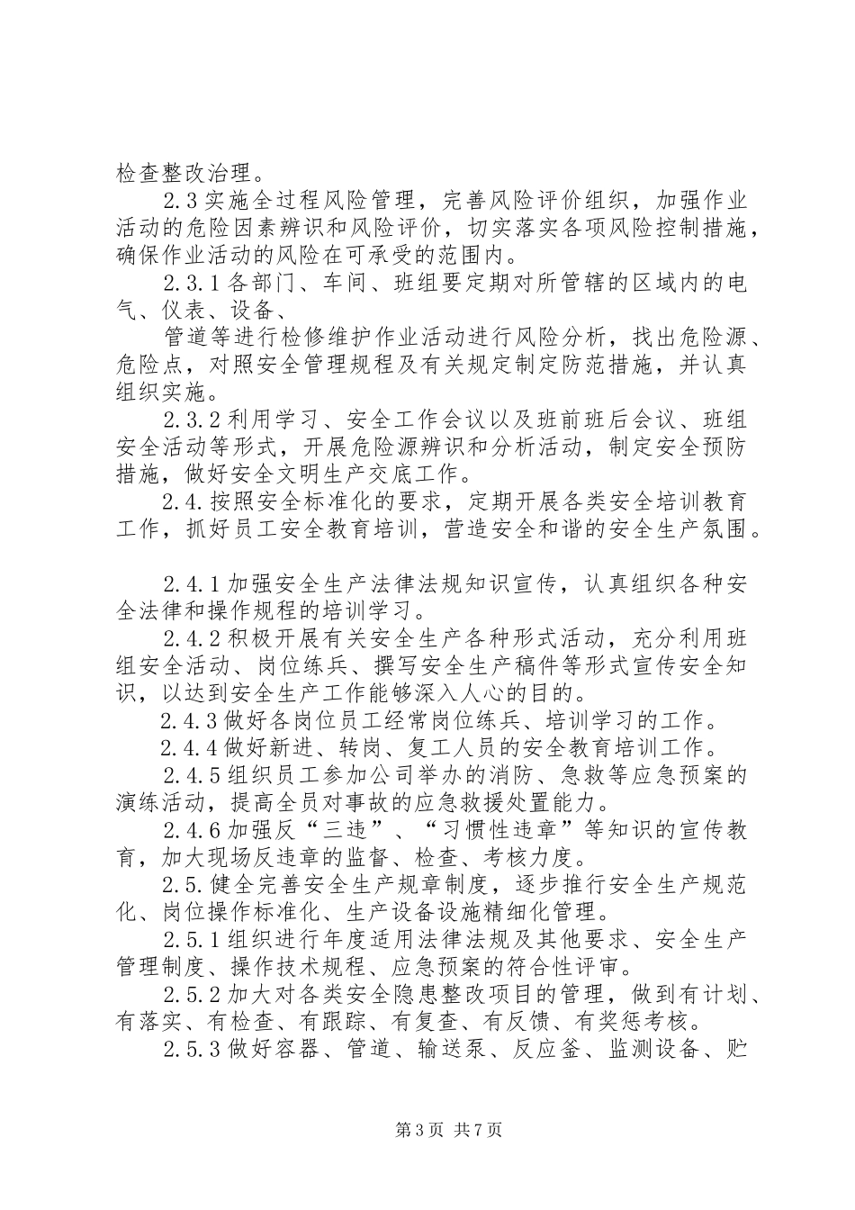 关于完善安全生产的工作计划和措施 _第3页