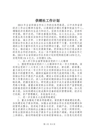 供销社工作计划 