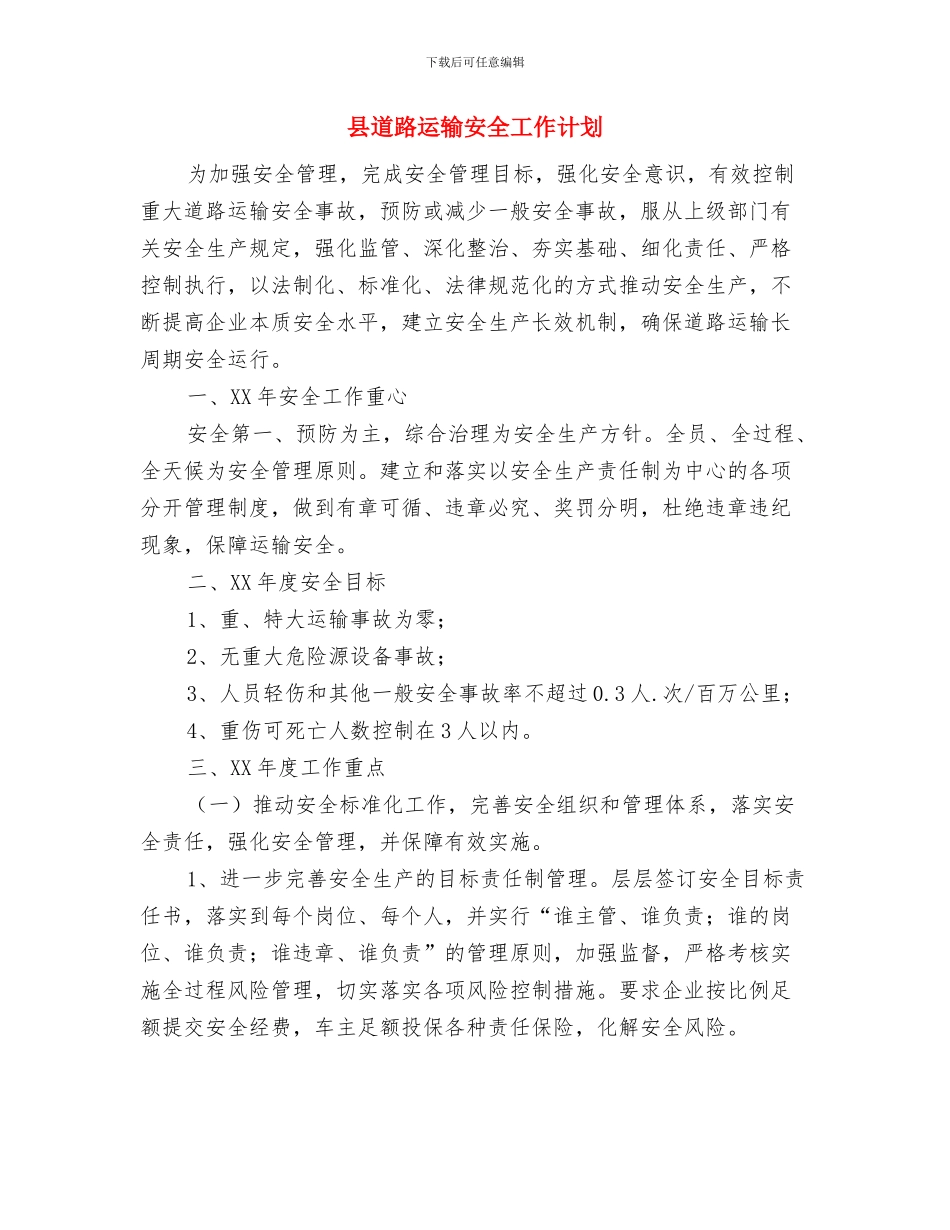 县财政工作五年计划范文与县道路运输安全工作计划汇编_第3页