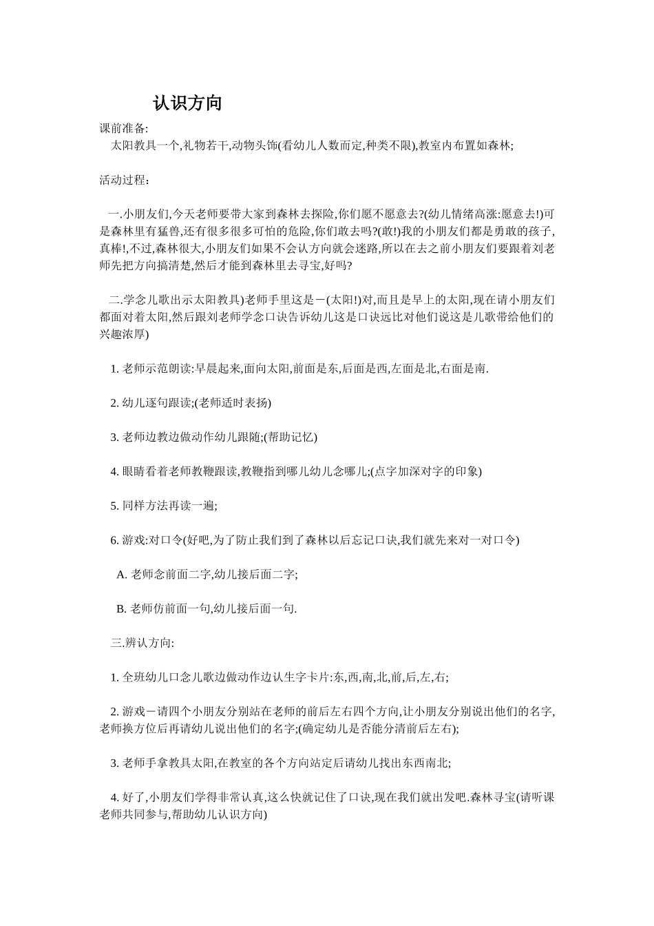 认识方向 (2)_第1页