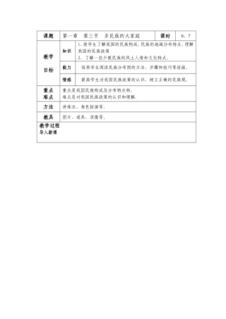 八上第一章第三节多民族的大家庭