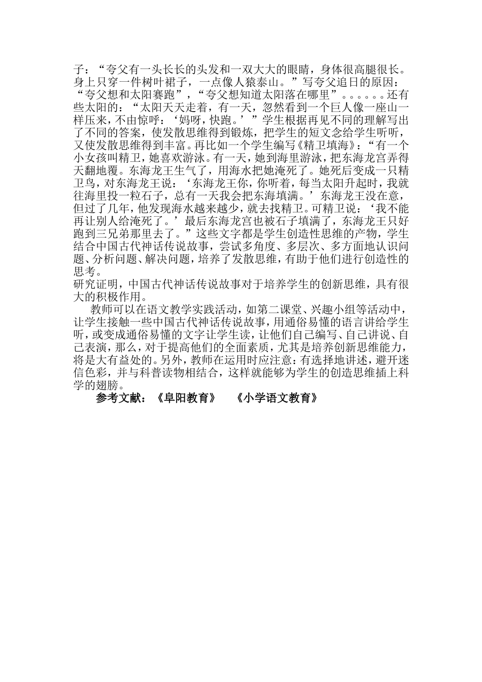 借神话传说故事培养学生的创新思维能力112_第2页