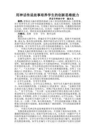 借神话传说故事培养学生的创新思维能力112