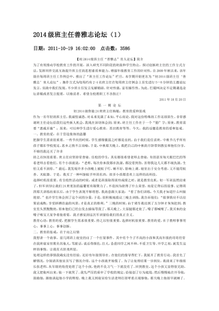 2014级班主任善雅志论坛1-6