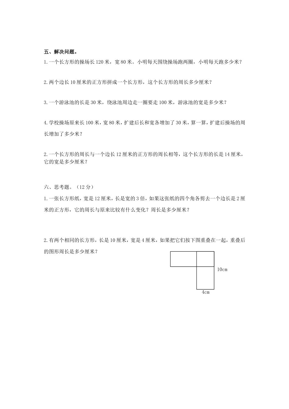 北师大版三下图形与几何易错题_第2页