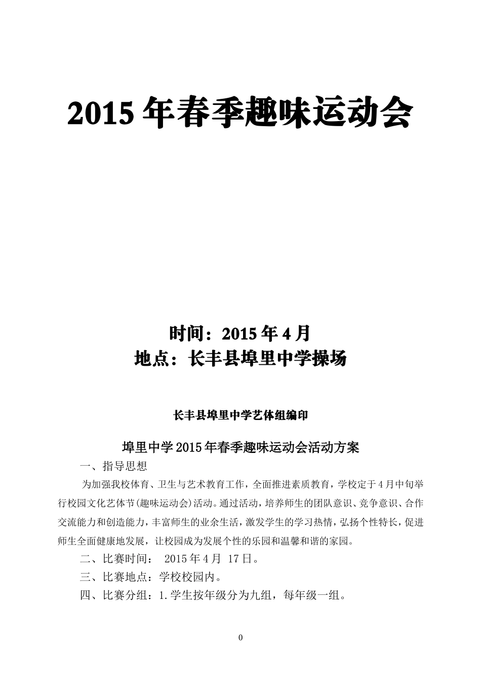 2015年的趣味运动会秩序册(1)_第1页