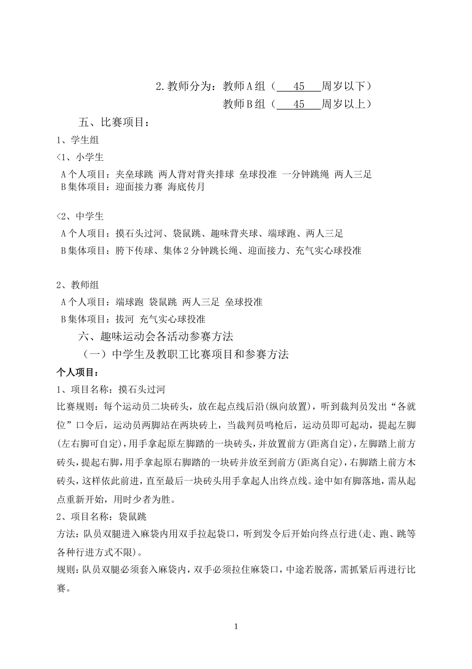 2015年的趣味运动会秩序册(1)_第2页