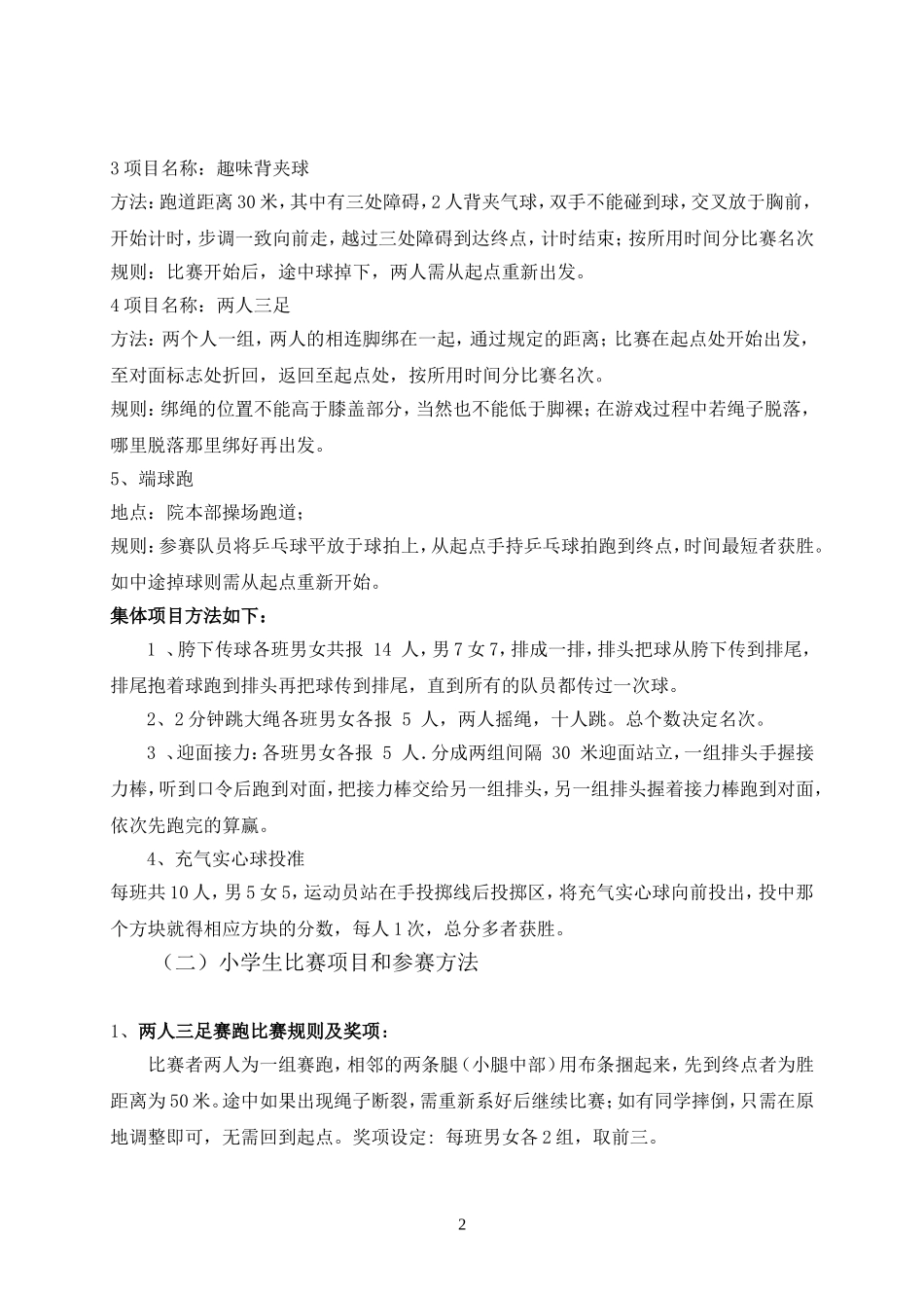 2015年的趣味运动会秩序册(1)_第3页