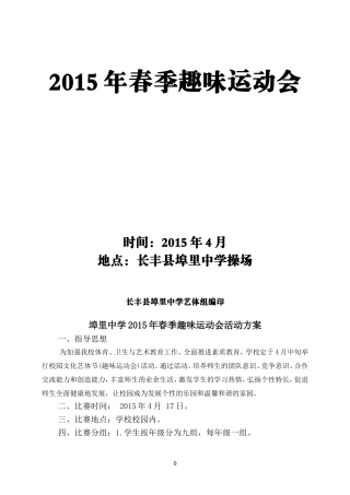 2015年的趣味运动会秩序册(1)