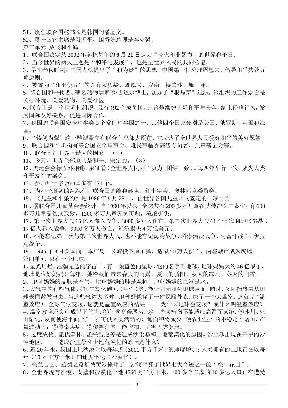 六年级下册《品德与社会》复习资料(教科版)_第3页