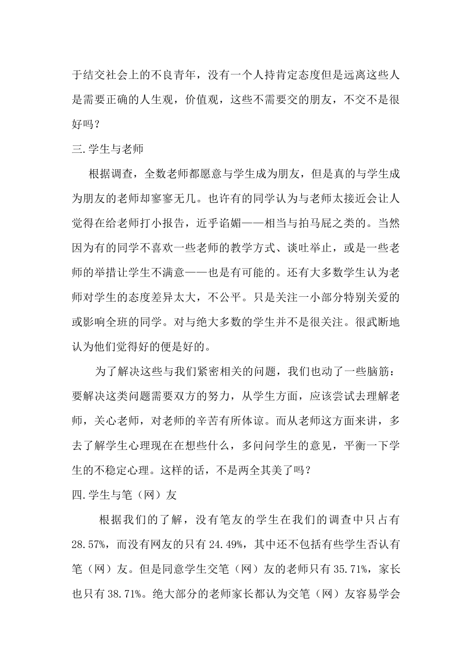 中学生交友现象中存在的问题及解决的方法_第3页