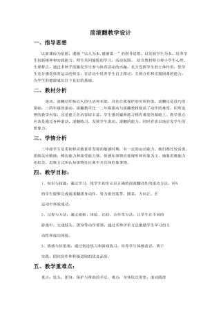 前滚翻教学设计 (2)