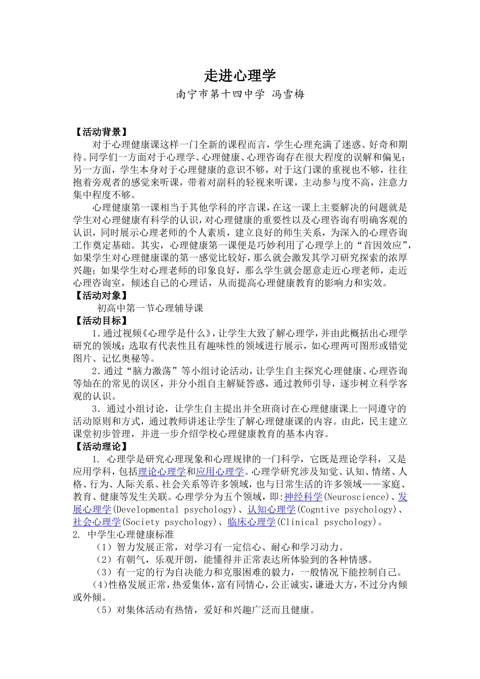 心理第一课：走进心理学_第1页