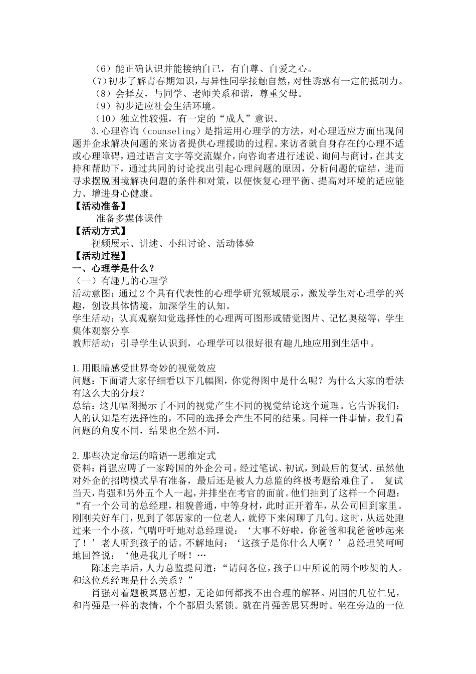 心理第一课：走进心理学_第2页