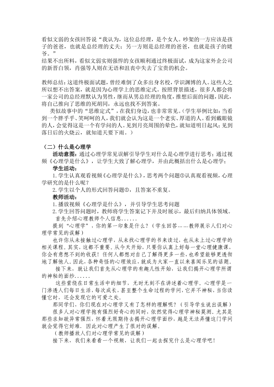 心理第一课：走进心理学_第3页