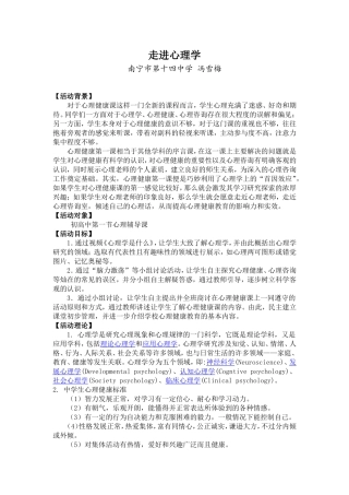 心理第一课：走进心理学