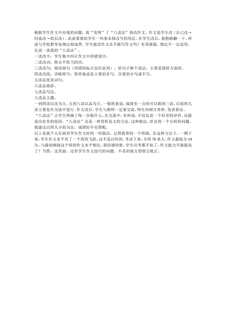 如何有效进行作文教学？_第2页