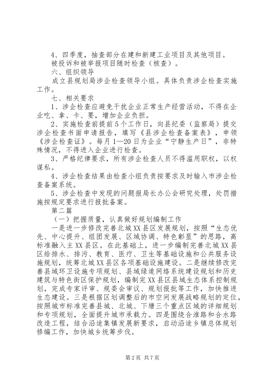 规划局重点工作计划3篇_第2页