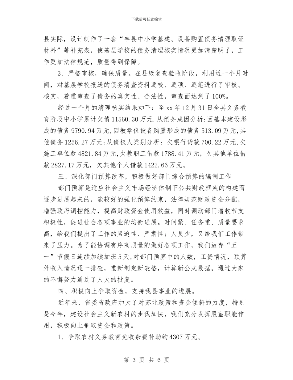 县财政局行财股上半年总结及下半年思路与县质监局上半年的工作总结汇编_第3页