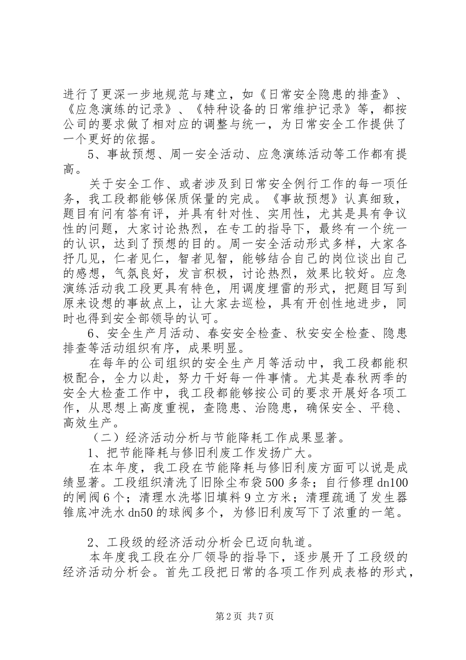 化工厂工作总结与工作计划 _第2页