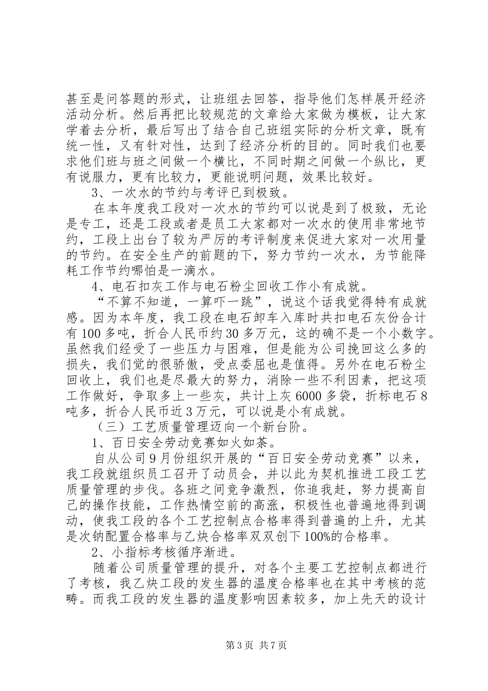 化工厂工作总结与工作计划 _第3页