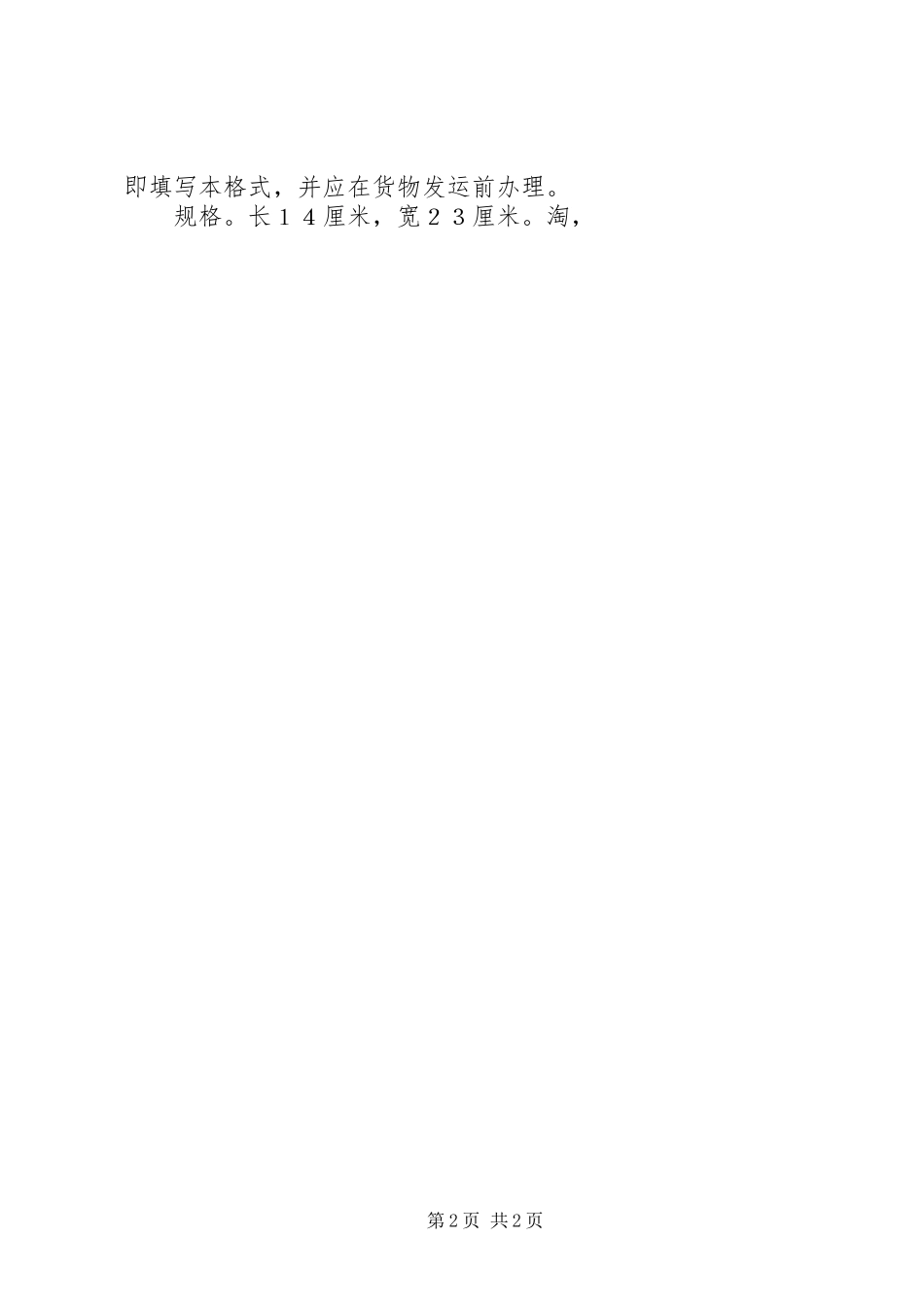 水路货运变更计划表 _第2页