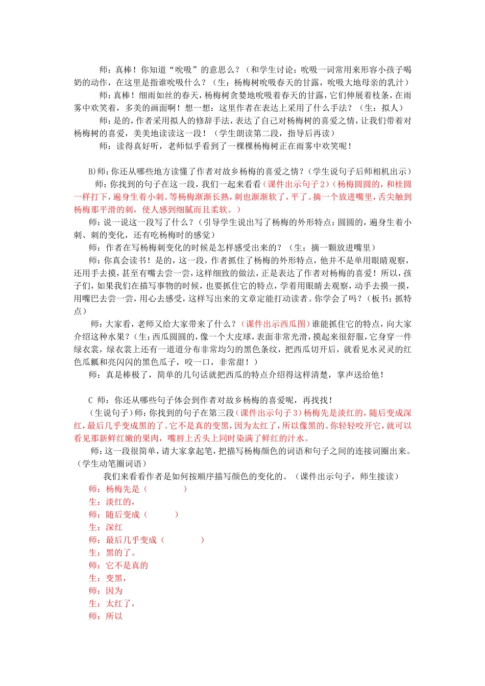 我爱故乡的杨梅（教学设计）_第2页