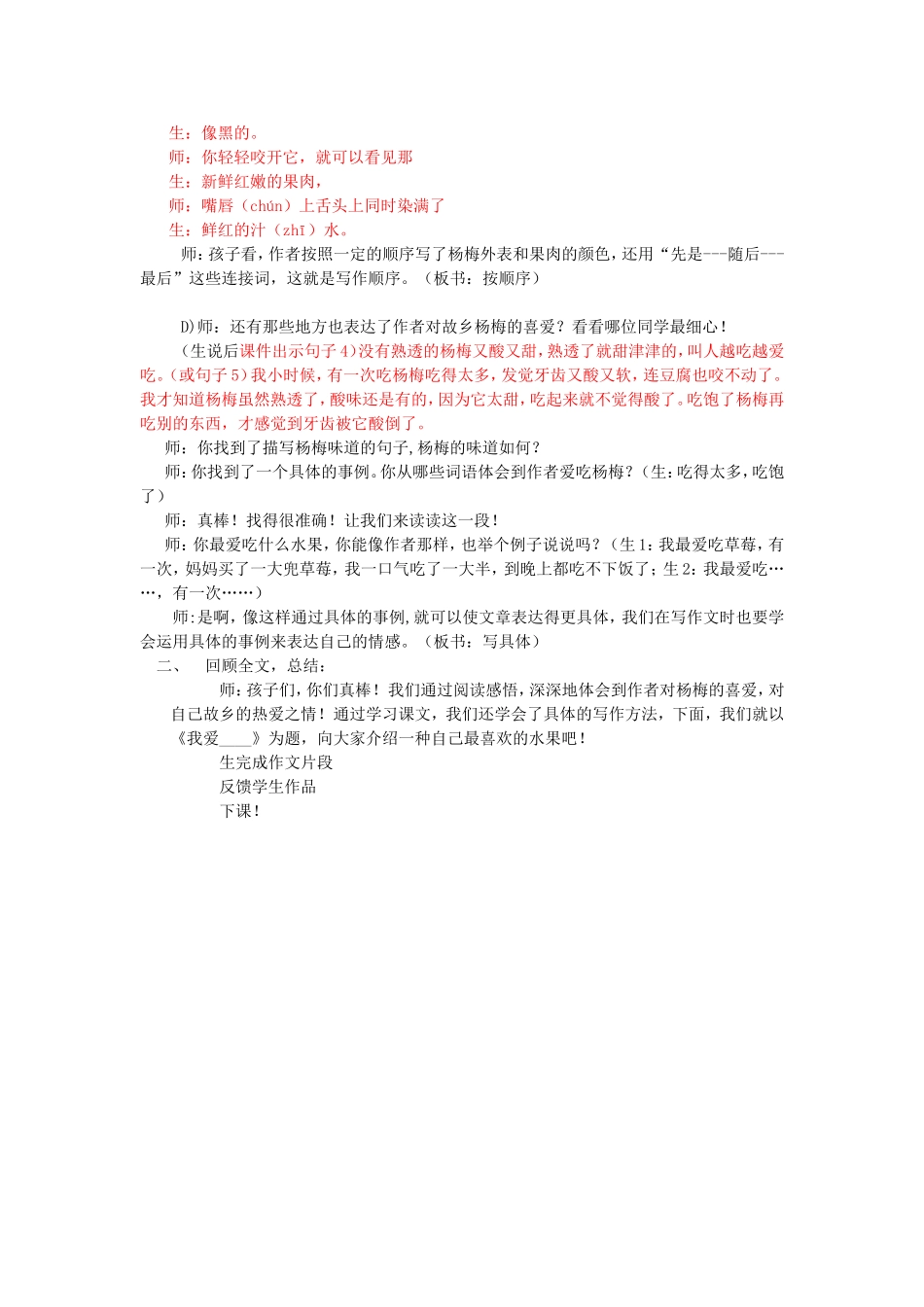 我爱故乡的杨梅（教学设计）_第3页