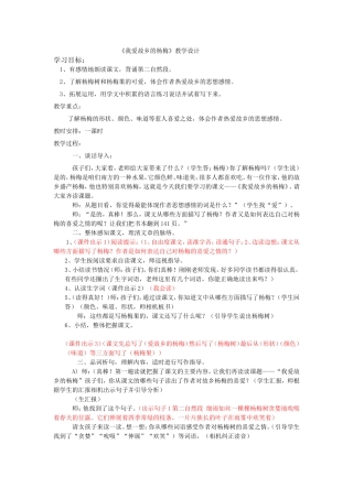 我爱故乡的杨梅（教学设计）