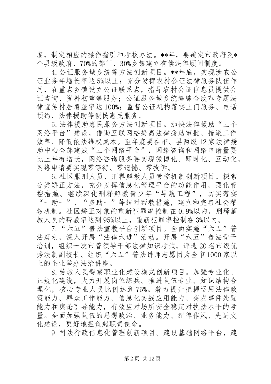 市司法局年度工作计划 _第2页