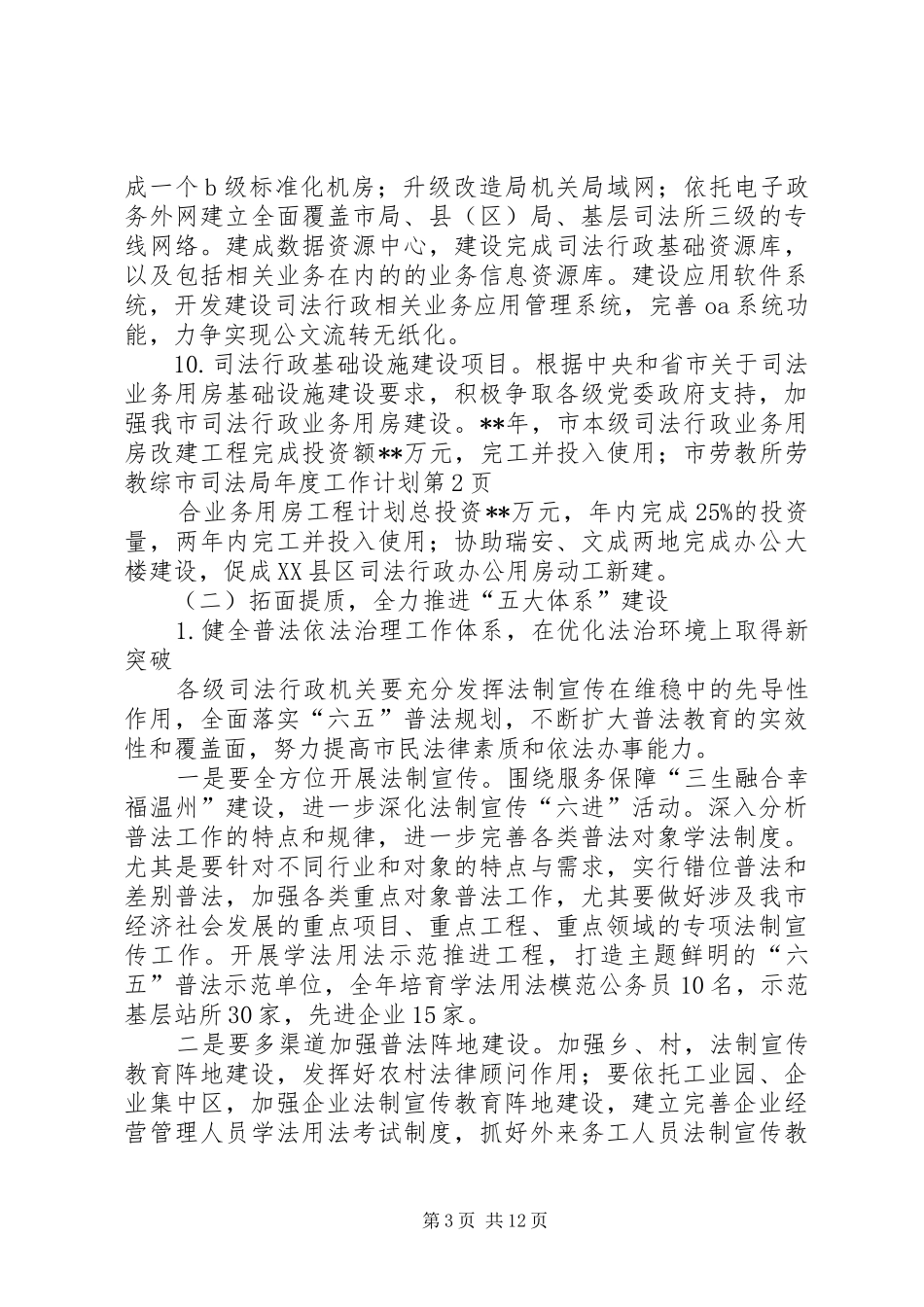 市司法局年度工作计划 _第3页