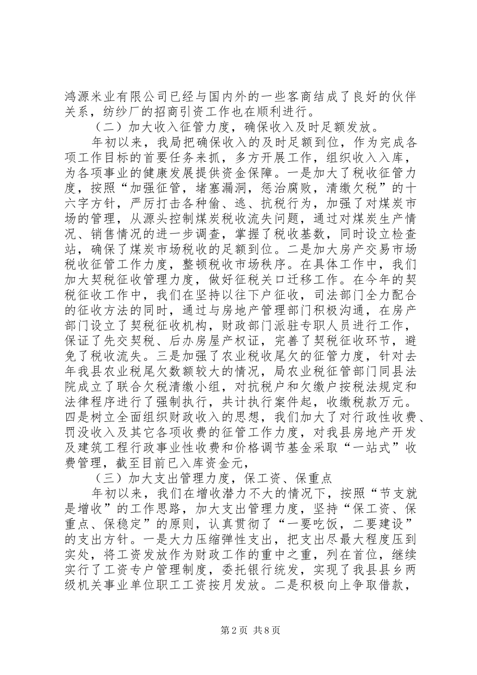 县财政局上半年工作总结及下半年工作安排 _第2页