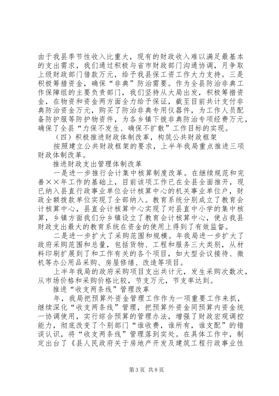 县财政局上半年工作总结及下半年工作安排 _第3页